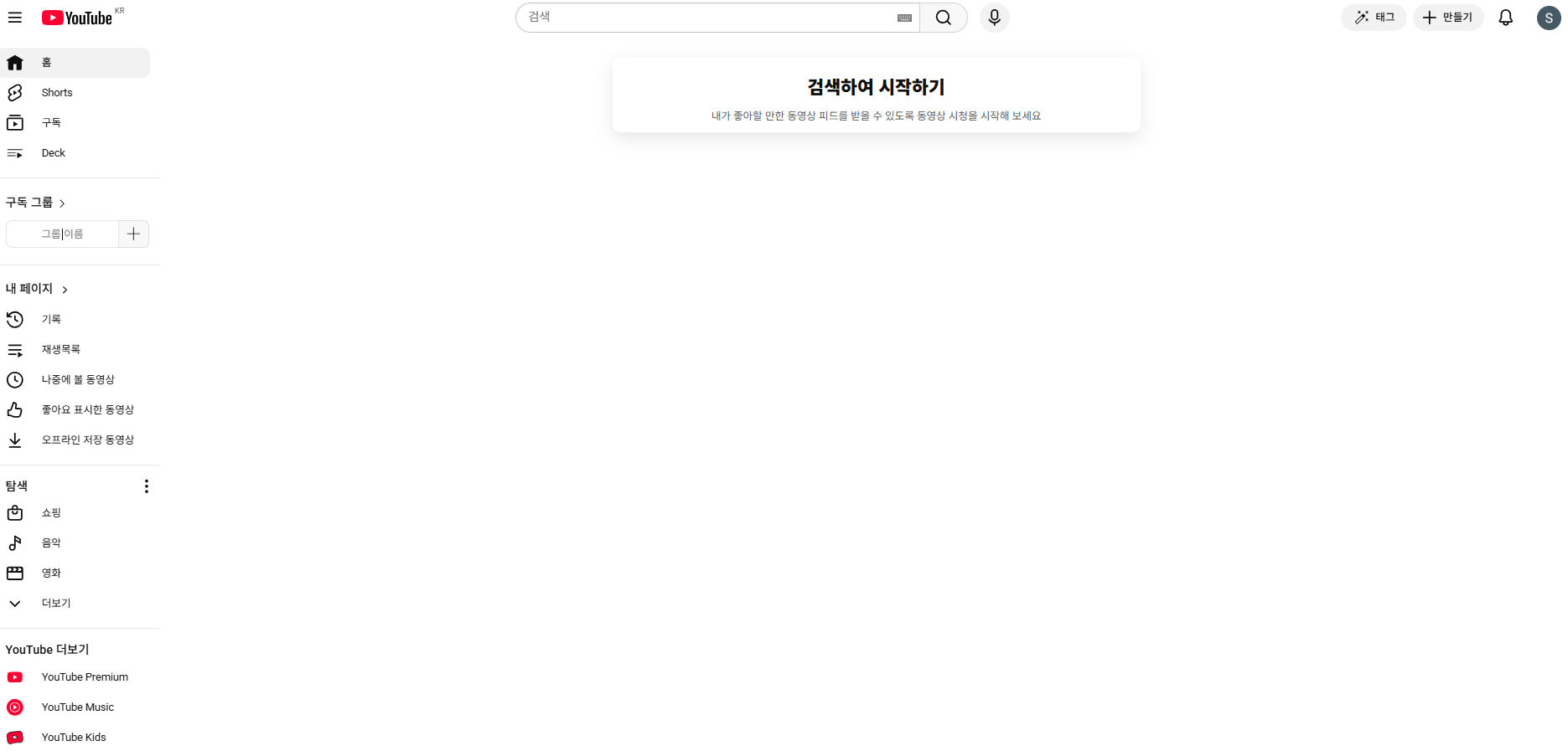 처음 접속한 유튜브 첫 화면