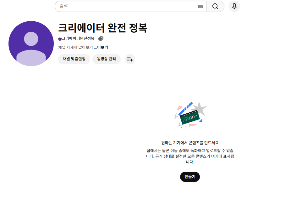 채널이 생성된 화면