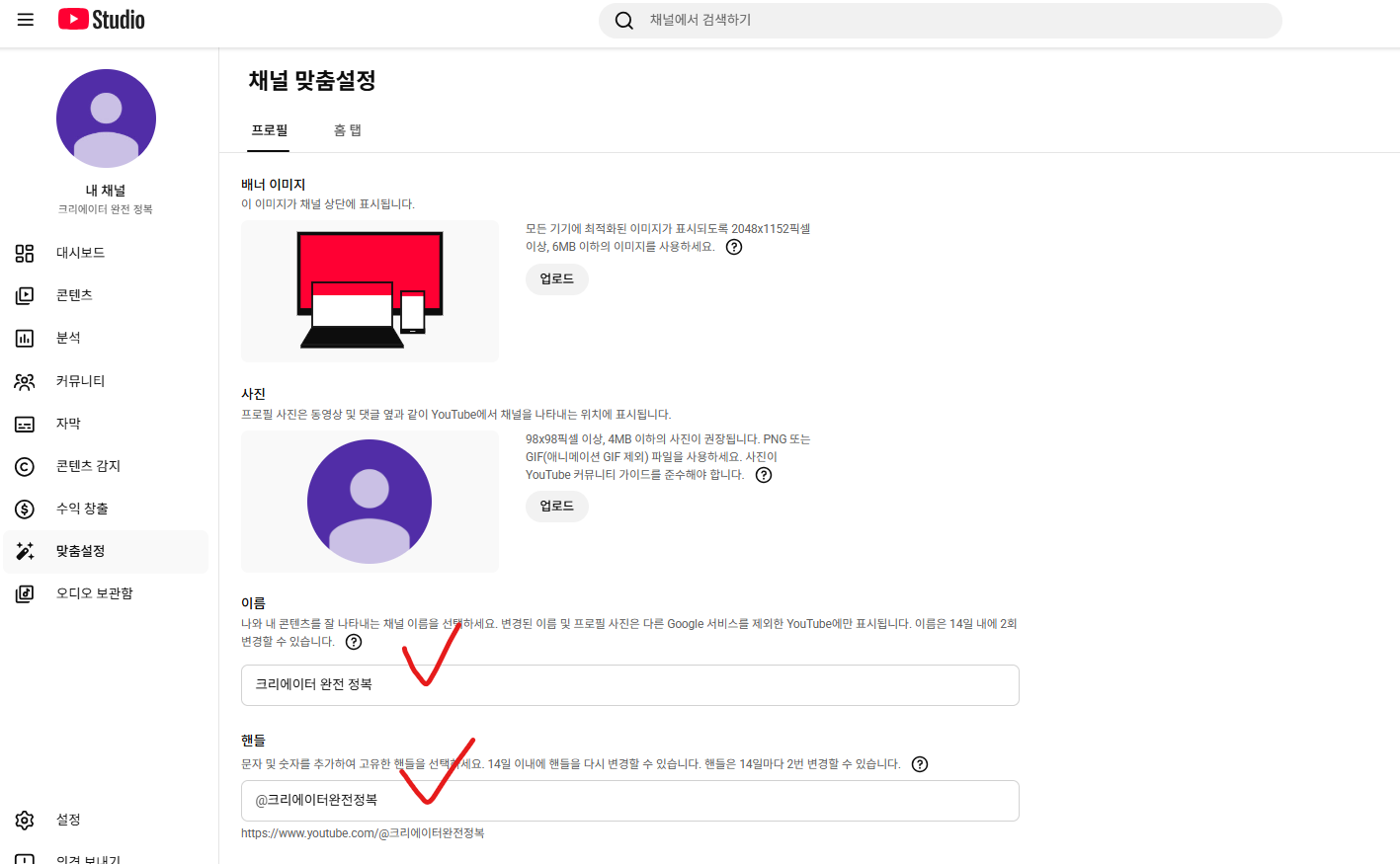 채널명과 핸들이 생성된 유튜브 스튜디오 화면