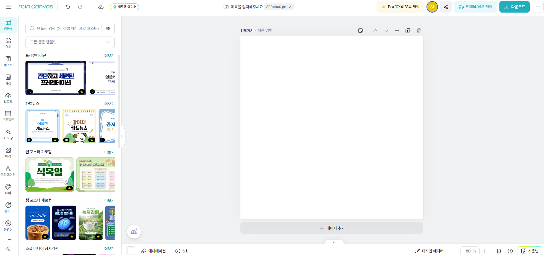 채널 로고 편집 화면
