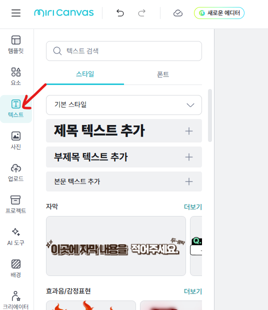 왼쪽 메뉴에서 텍스트 클릭