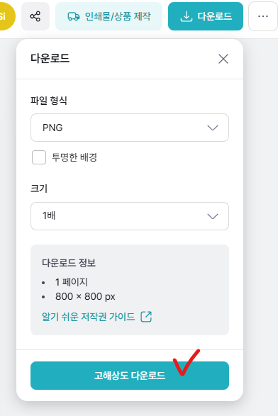 다운로드 → 고해상도 다운로드
