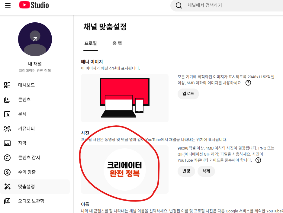 새로고침 후 채널 사진이 생성된 화면