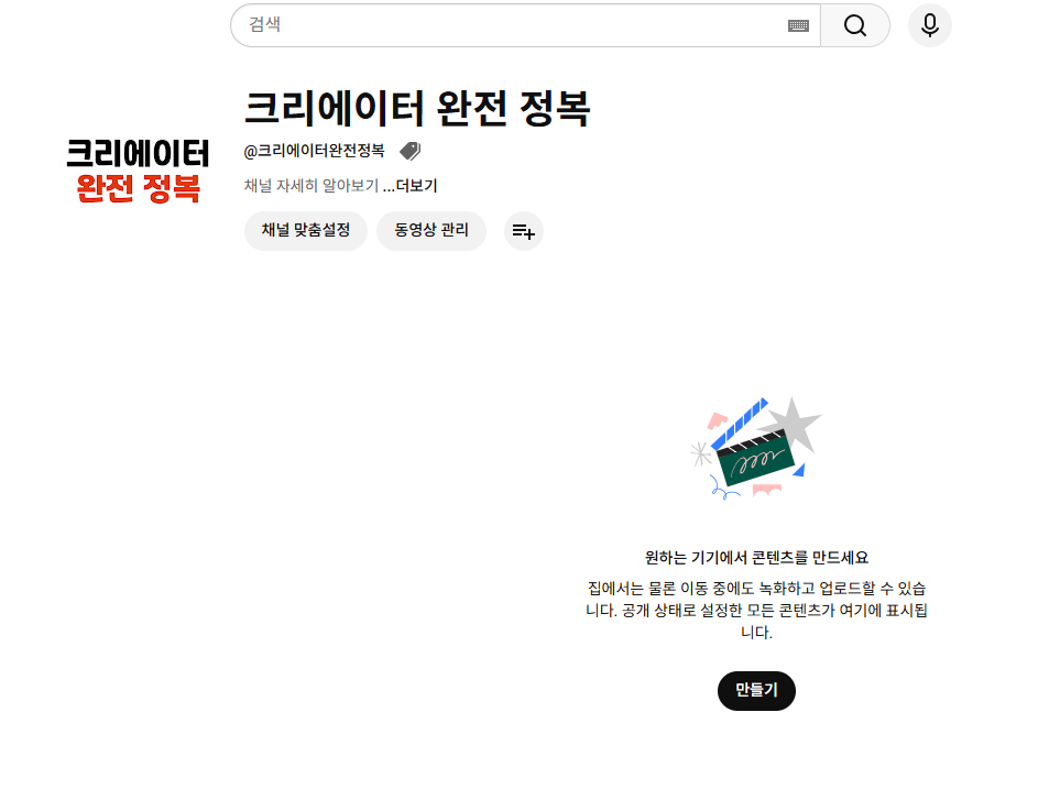 내 채널 홈 화면에 채널 사진이 등록된 모습