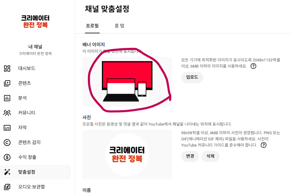 유튜브 스튜디오 채널 맞춤설정 — 배너 이미지 비어있는 상태