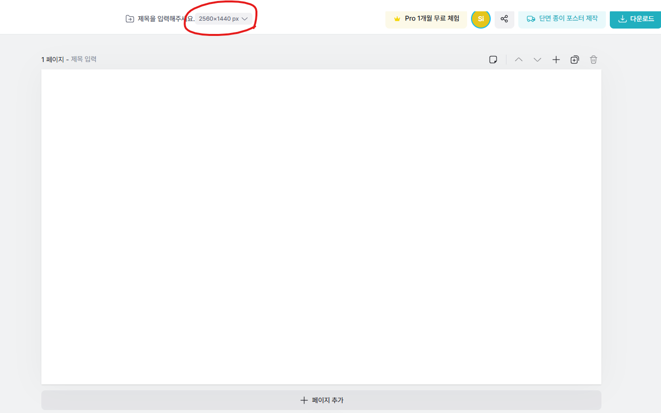 2560x1440px 사이즈로 바뀐 편집 화면