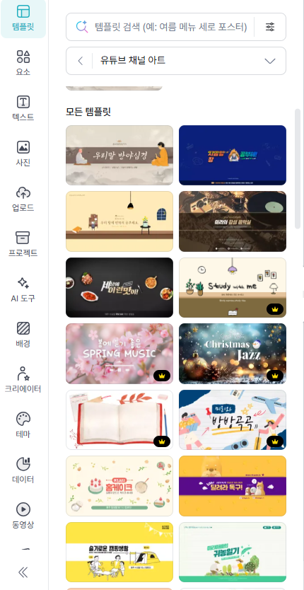 미리캔버스 무료 유튜브 채널 아트 템플릿 목록