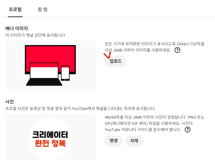 채널 맞춤설정 — 배너 이미지 업로드 클릭