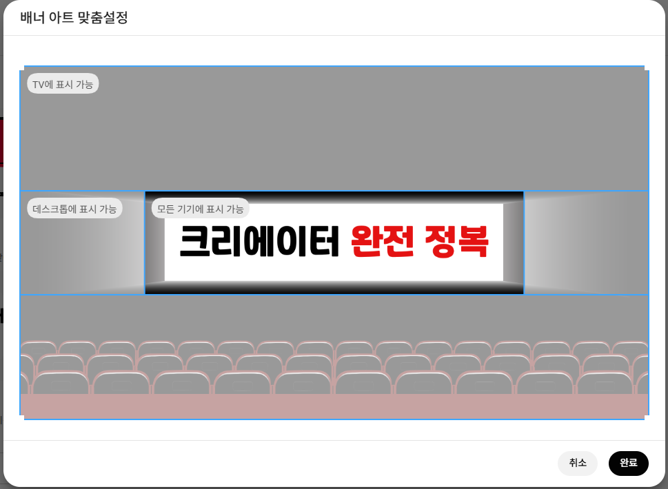 TV·데스크톱·모바일 기기별 배너 미리보기