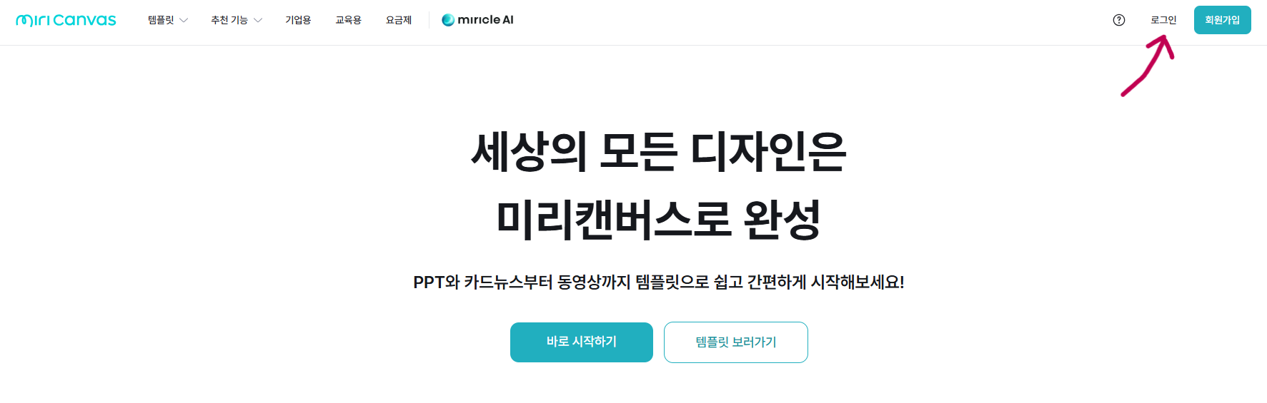 미리캔버스 홈 화면