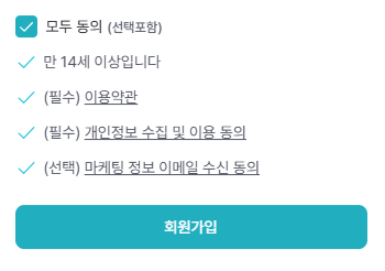 약관 동의 및 회원가입 창