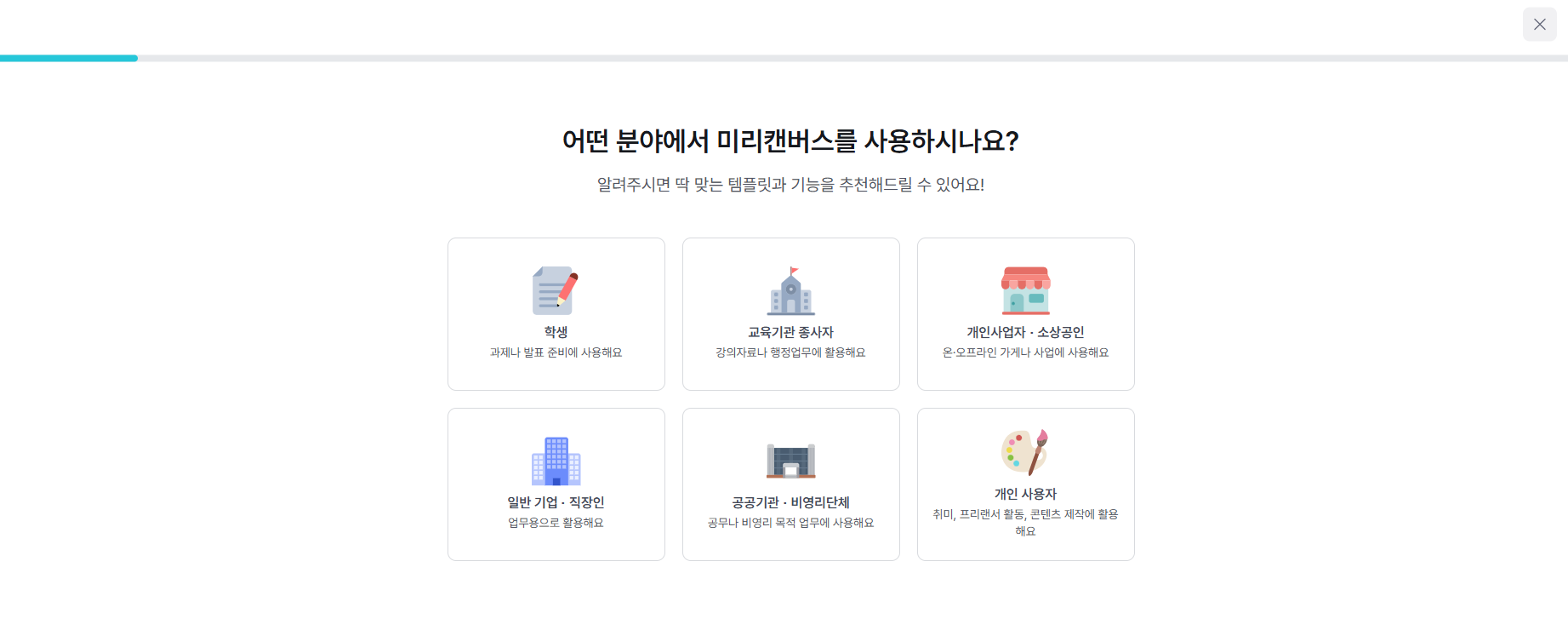 사용 목적 선택 창