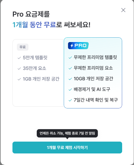 요금제 선택 창