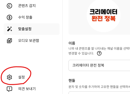 유튜브 스튜디오 왼쪽 하단 설정 클릭