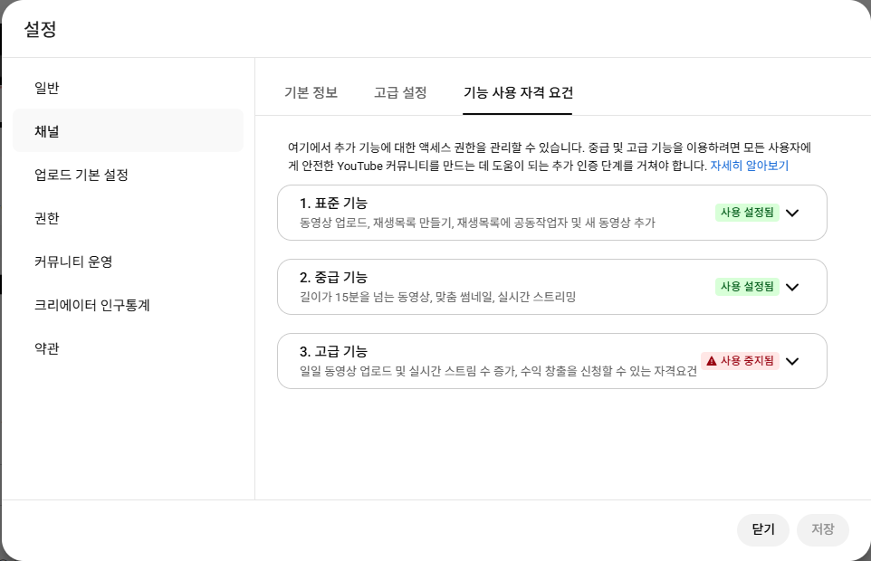 중급 기능 사용 설정 됨으로 변경된 화면