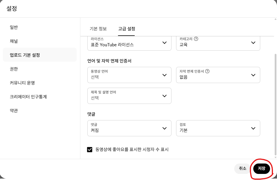 설정 창 오른쪽 하단 저장 버튼 클릭