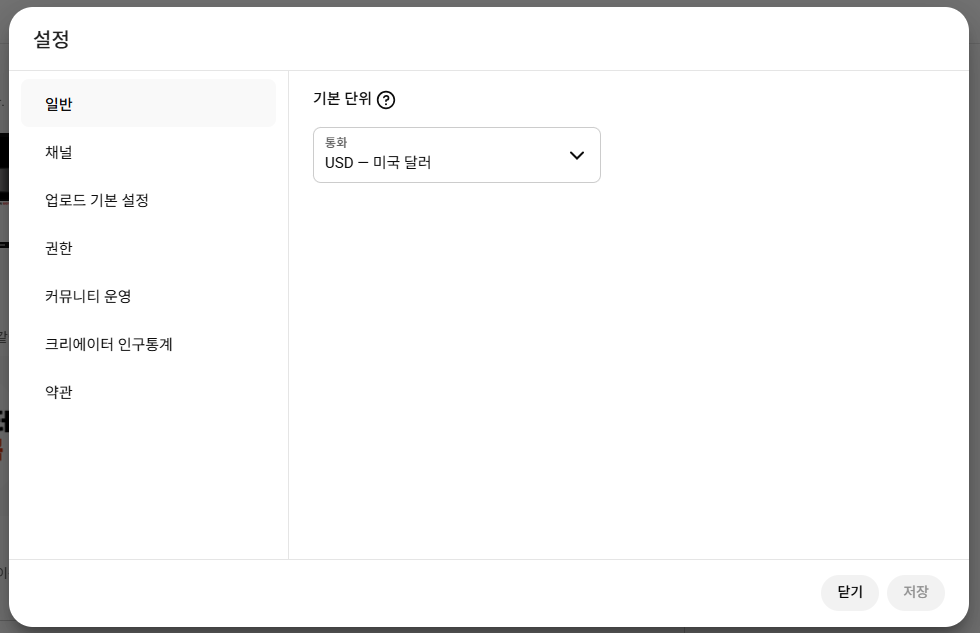 일반 탭 — 통화 설정