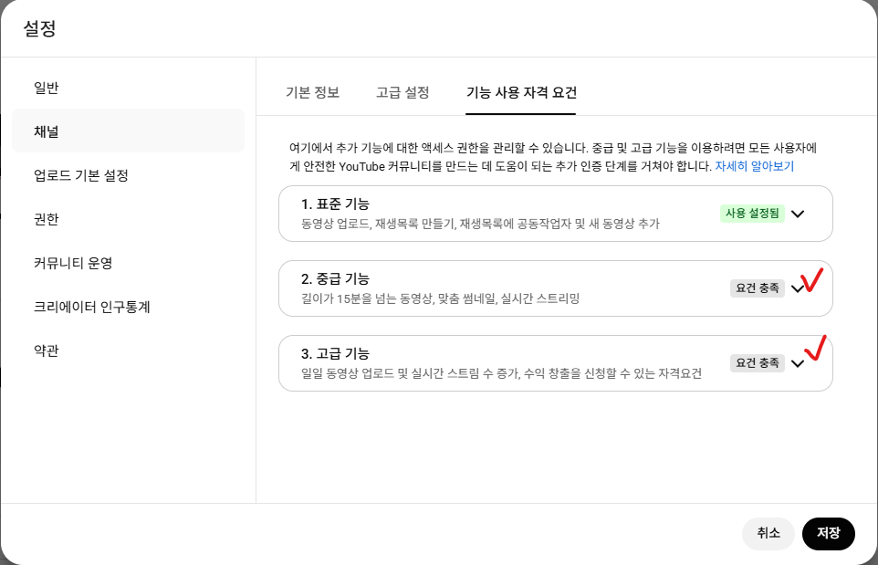 기능 사용 자격 요건 — 중급 고급 기능 비활성화 상태