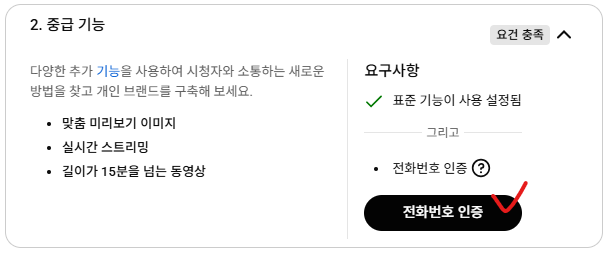 중급 기능 — 전화번호 인증 클릭