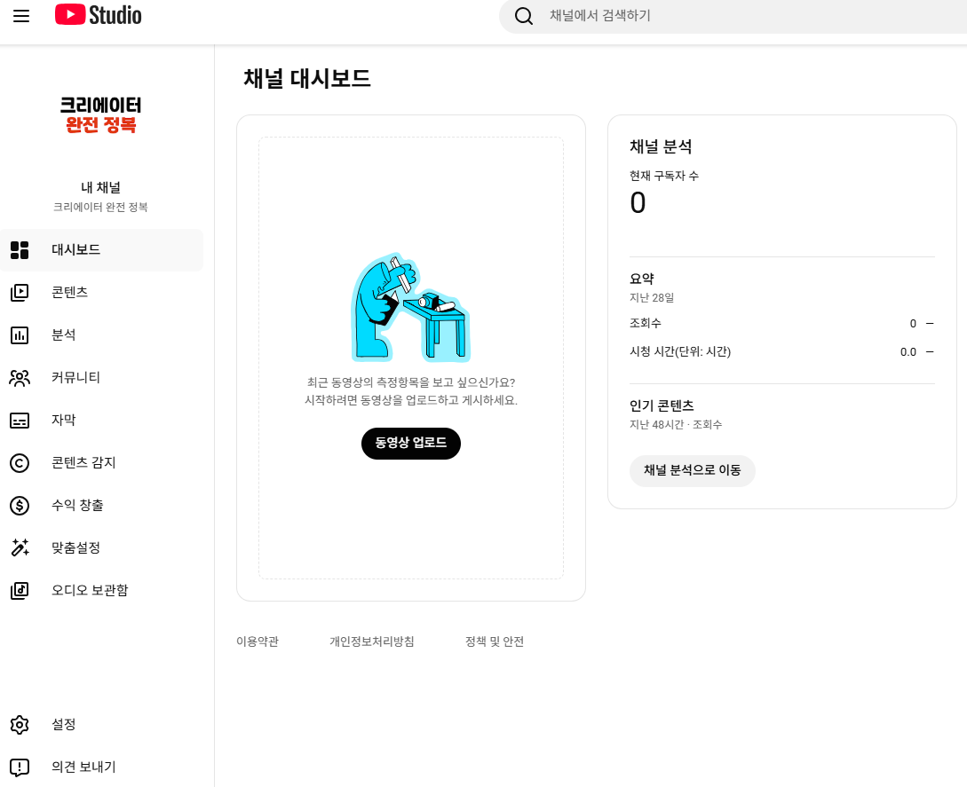 유튜브 스튜디오 대시보드 — 영상 없는 상태