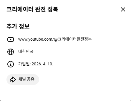 설명 없는 채널 홈 화면 예시 2