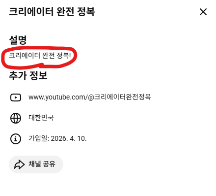 설명이 채워진 채널 홈 화면 2