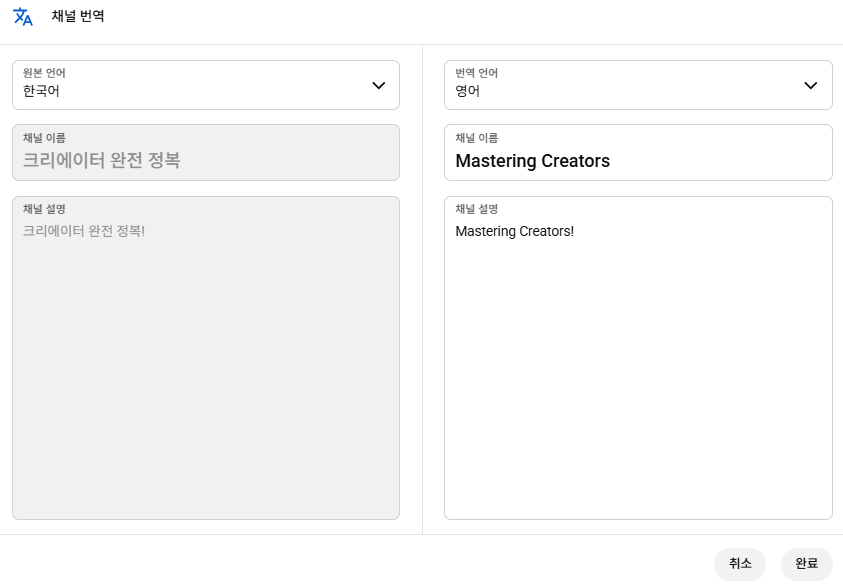 원본 언어와 추가 언어 입력 화면
