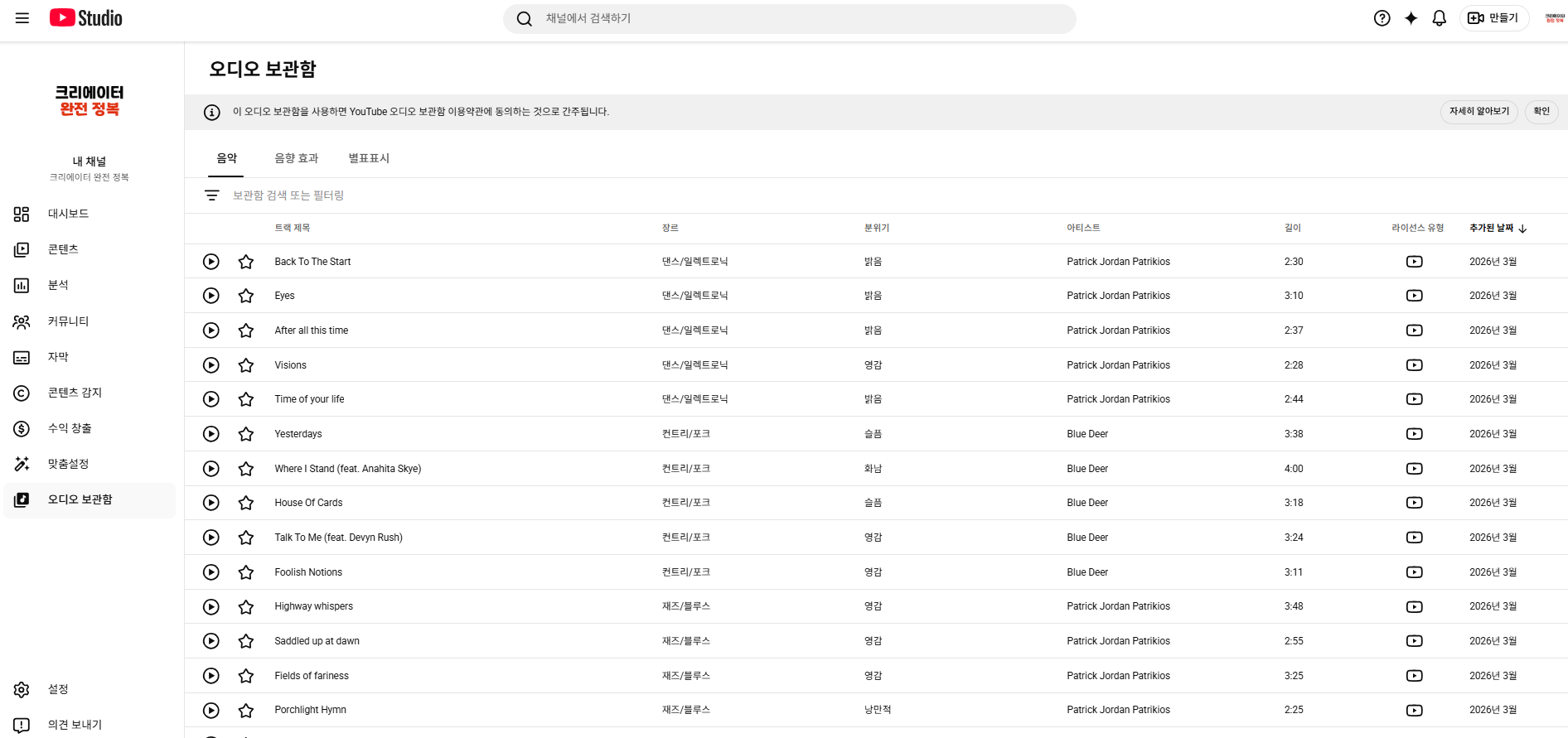 오디오 보관함 탭