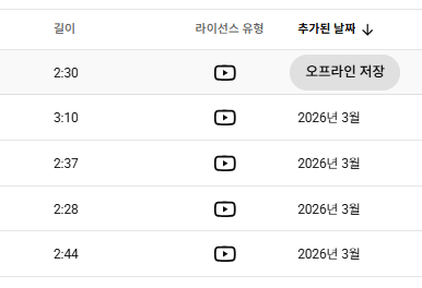 오디오 보관함 다운로드