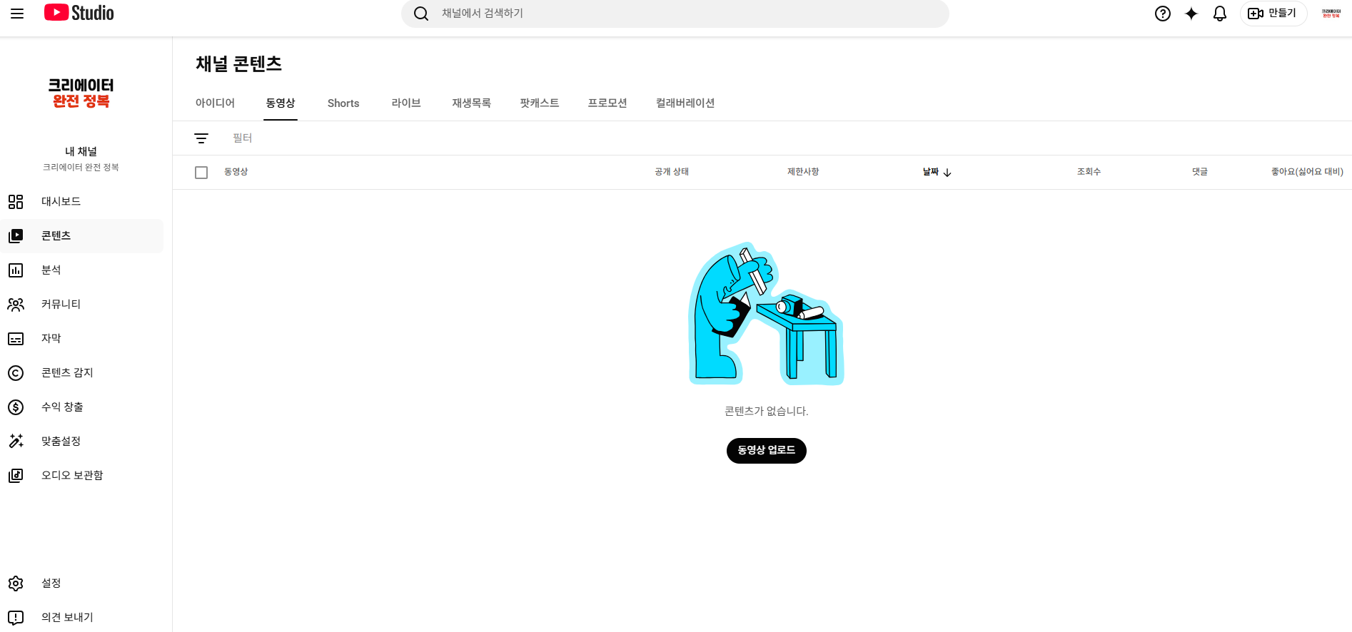 콘텐츠 탭 — 영상 없는 상태