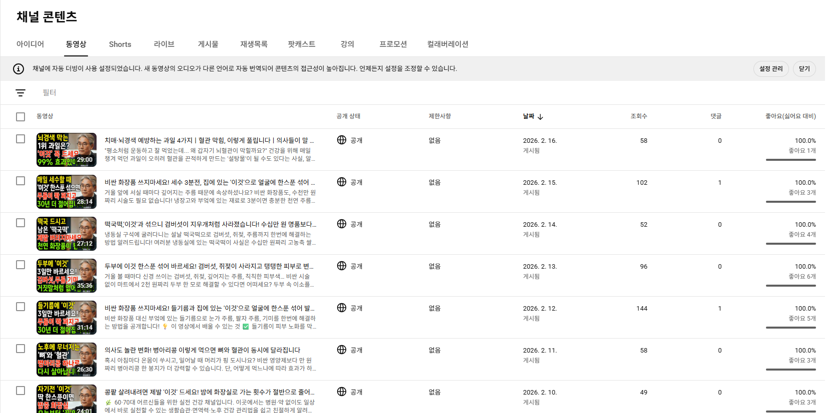 영상이 쌓인 채널의 콘텐츠 탭