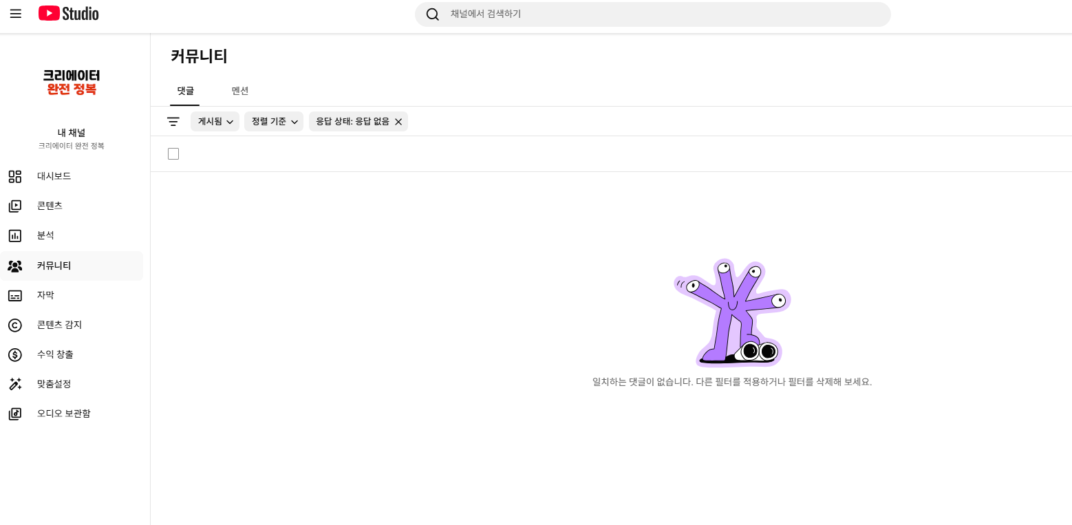 커뮤니티 탭 — 댓글 없는 상태