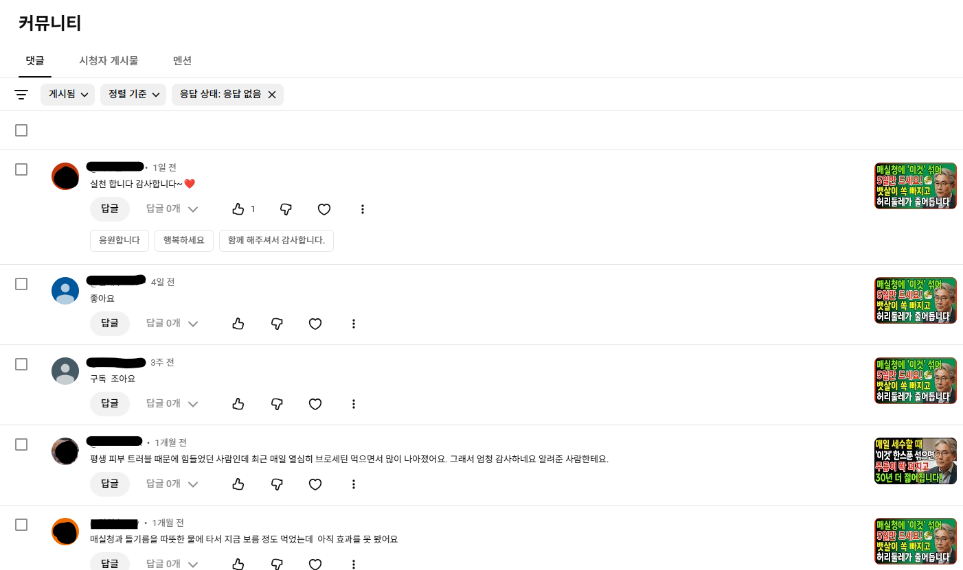 댓글이 달린 커뮤니티 탭