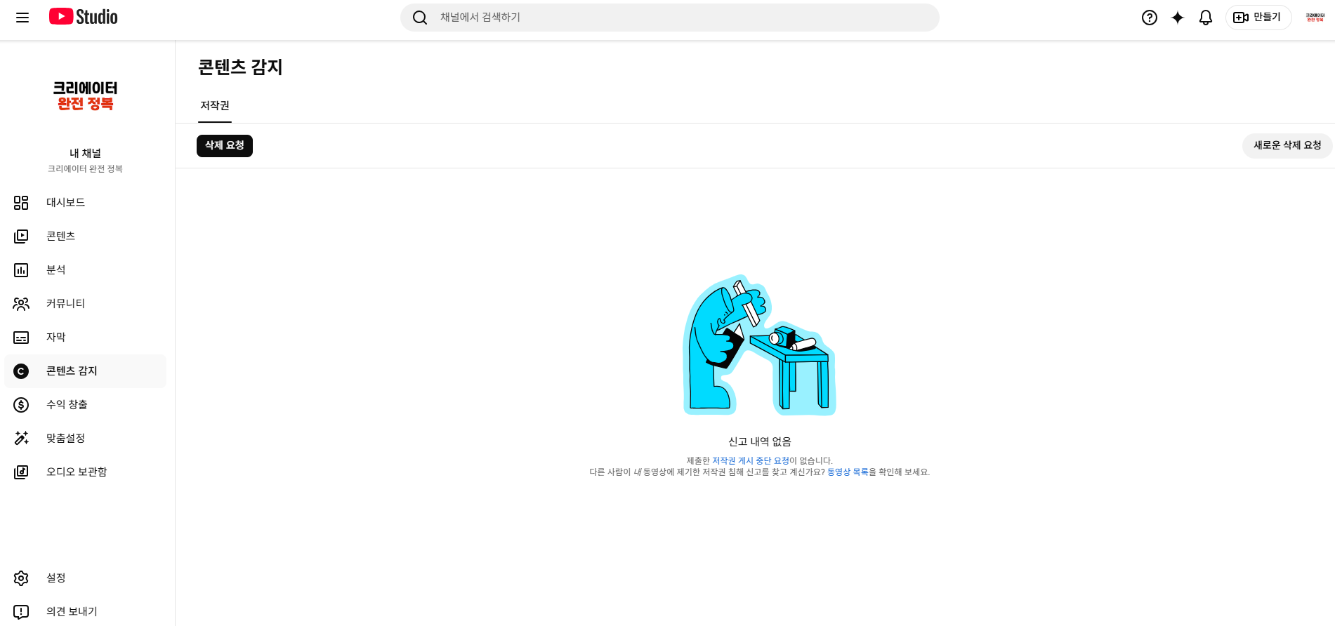 콘텐츠 감지 탭