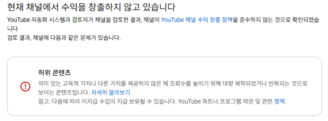 수익화 정지 통보 메일