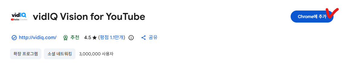 Chrome에 추가 클릭