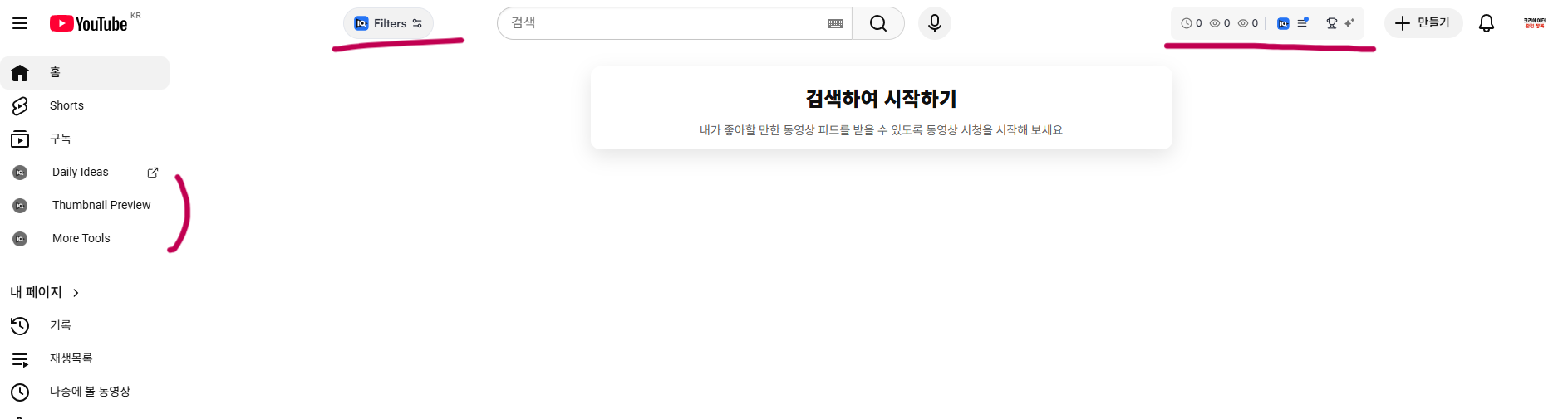 유튜브 홈에서 VidIQ 작동 확인