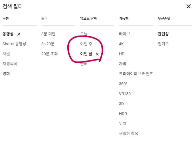 업로드 날짜 → 이번 달 선택