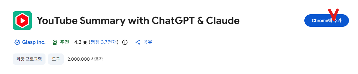 Youtube Summary Chrome에 추가 클릭
