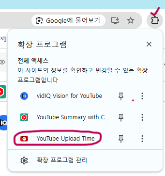 Youtube Upload Time 업로드 시간 확인 화면