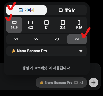 이미지 설정 화면 — 16:9, x4 선택