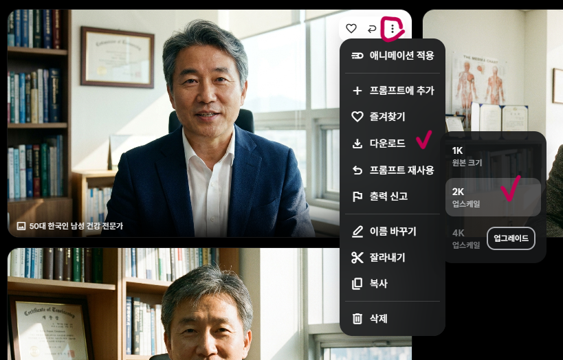 점 3개 → 다운로드 → 2K 선택