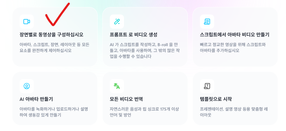 장면별로 동영상을 구성하십시오 클릭