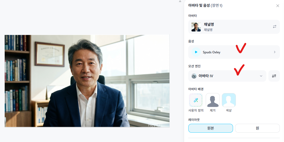 아바타 및 음성 설정, 모션 엔진 아바타3 변경