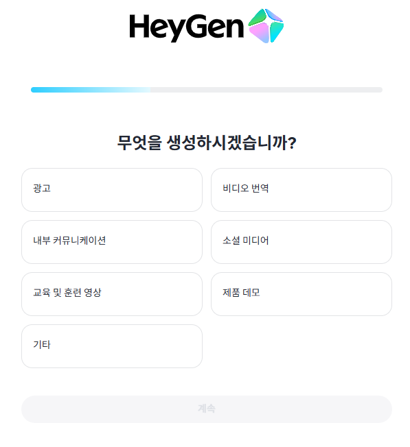 HeyGen 초기 설정 화면