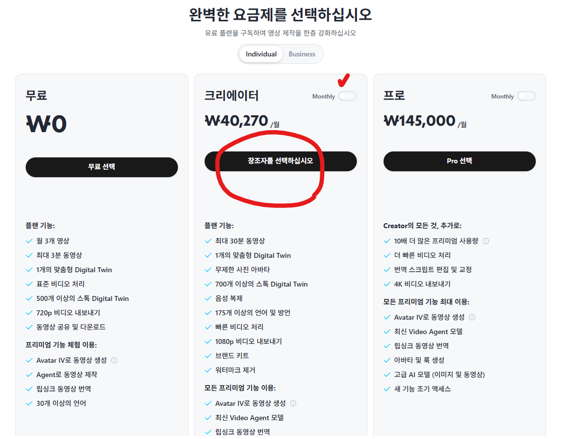 HeyGen 요금제 선택 — Creator 플랜