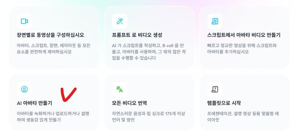 홈 화면 — AI 아바타 만들기 클릭