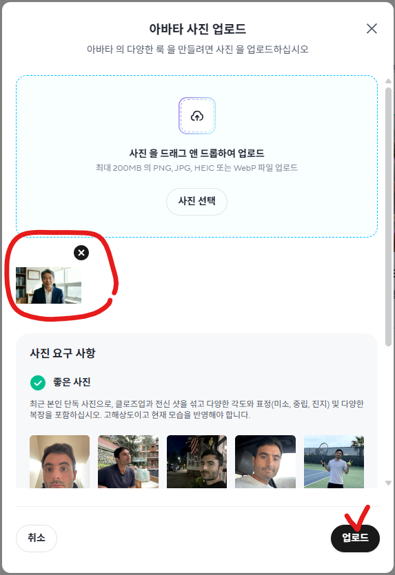 아바타 이미지 업로드