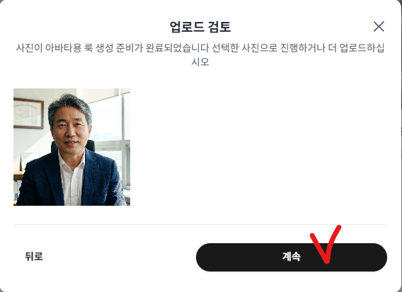 업로드 검토 화면 — 계속 클릭