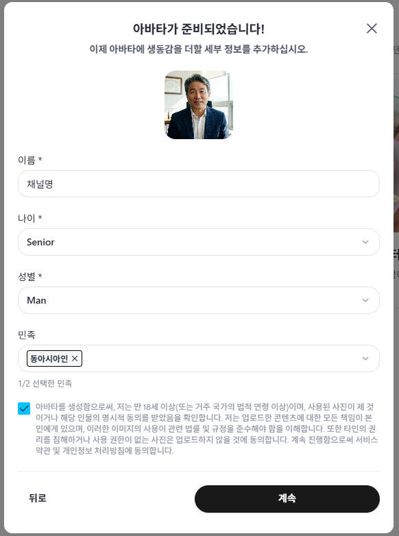 아바타 정보 입력 화면